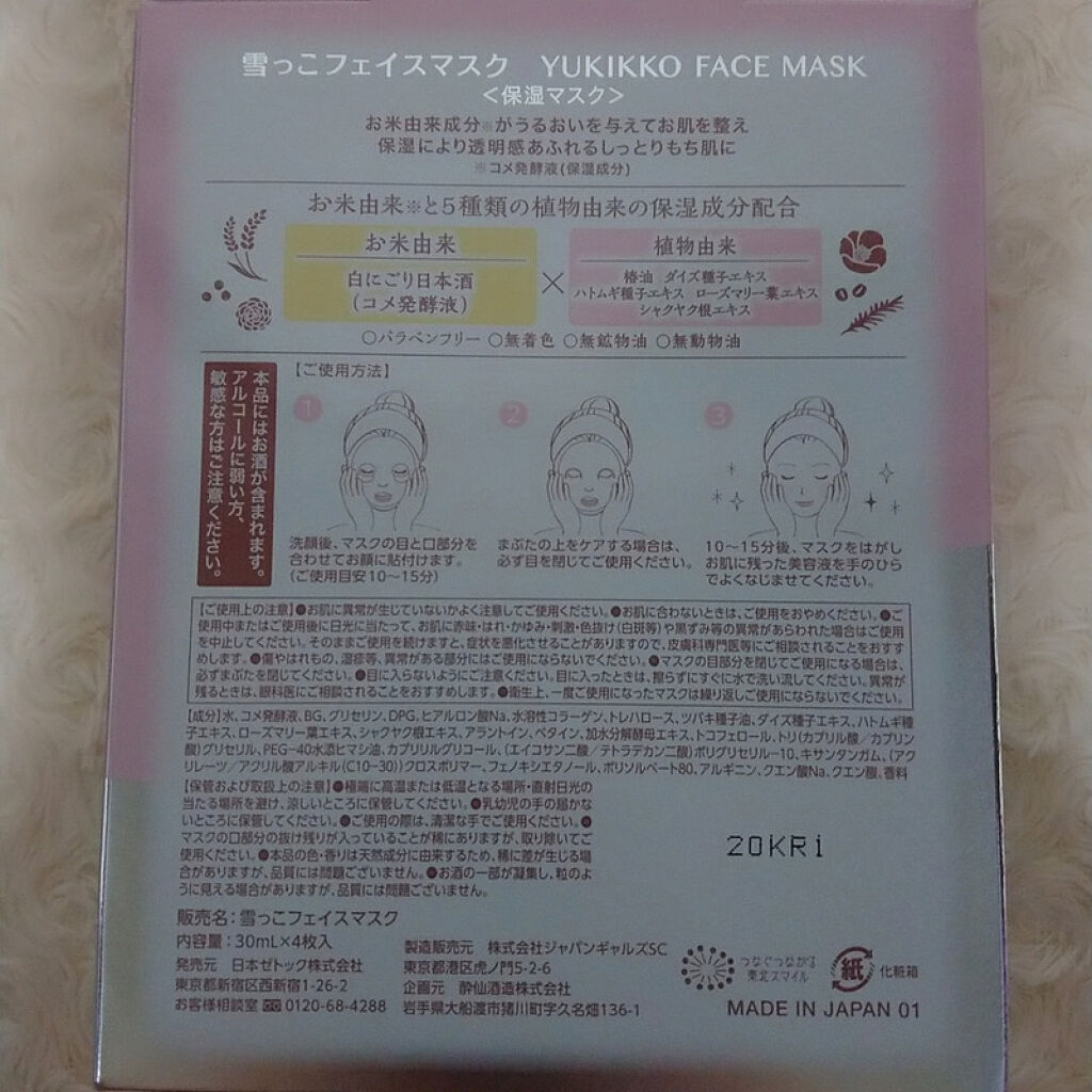 雪っこフェイスマスク/ゼトックスタイル/シートマスク・パックを使ったクチコミ（3枚目）