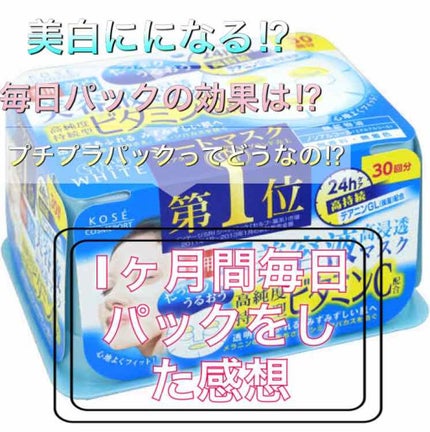 エッセンスマスク (ビタミンC)/クリアターン/シートマスク・パックを使ったクチコミ(1枚目)