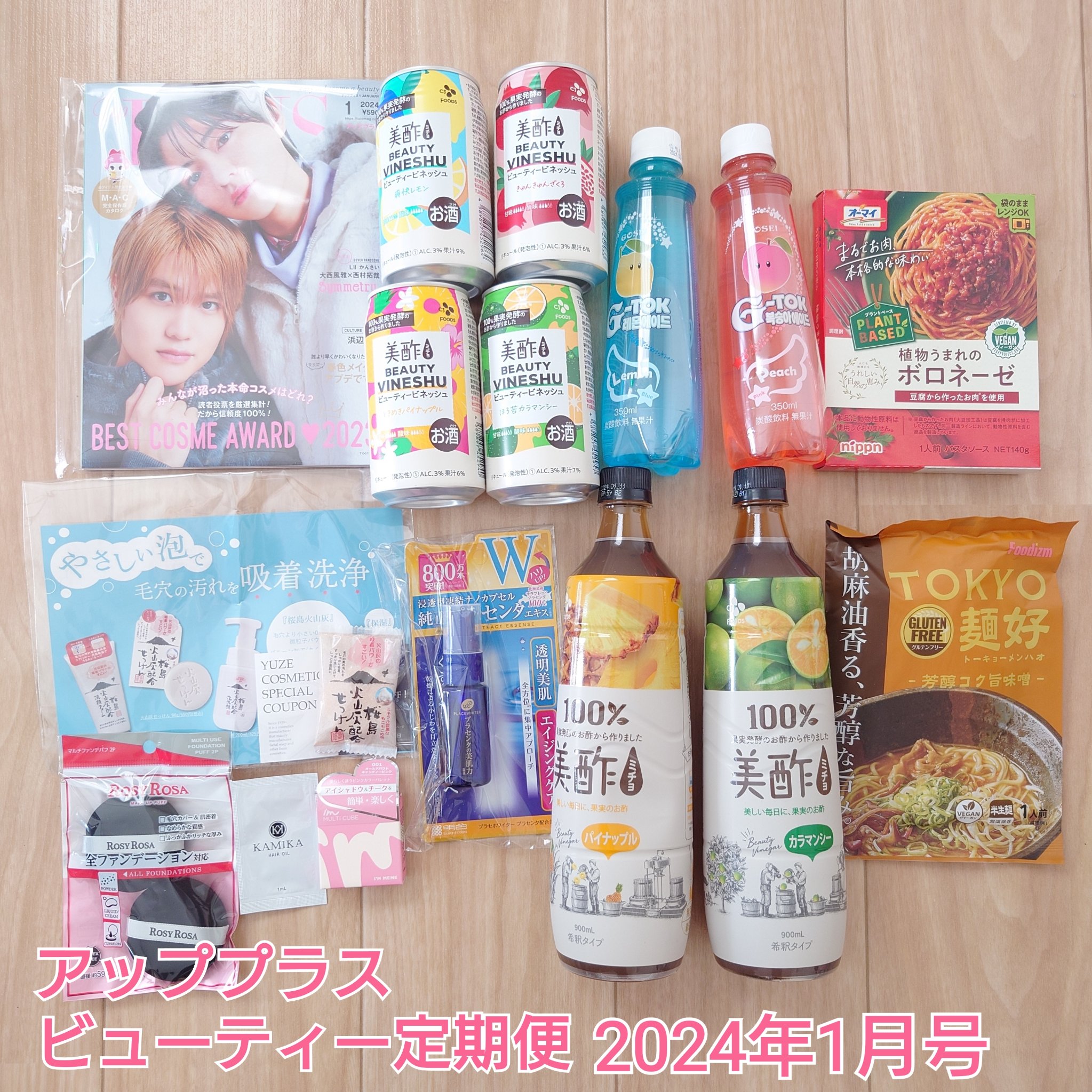 ビューティー定期便/bea’s up beauty book (ビーズアップ ビューティブック)/その他キットセットを使ったクチコミ（1枚目）