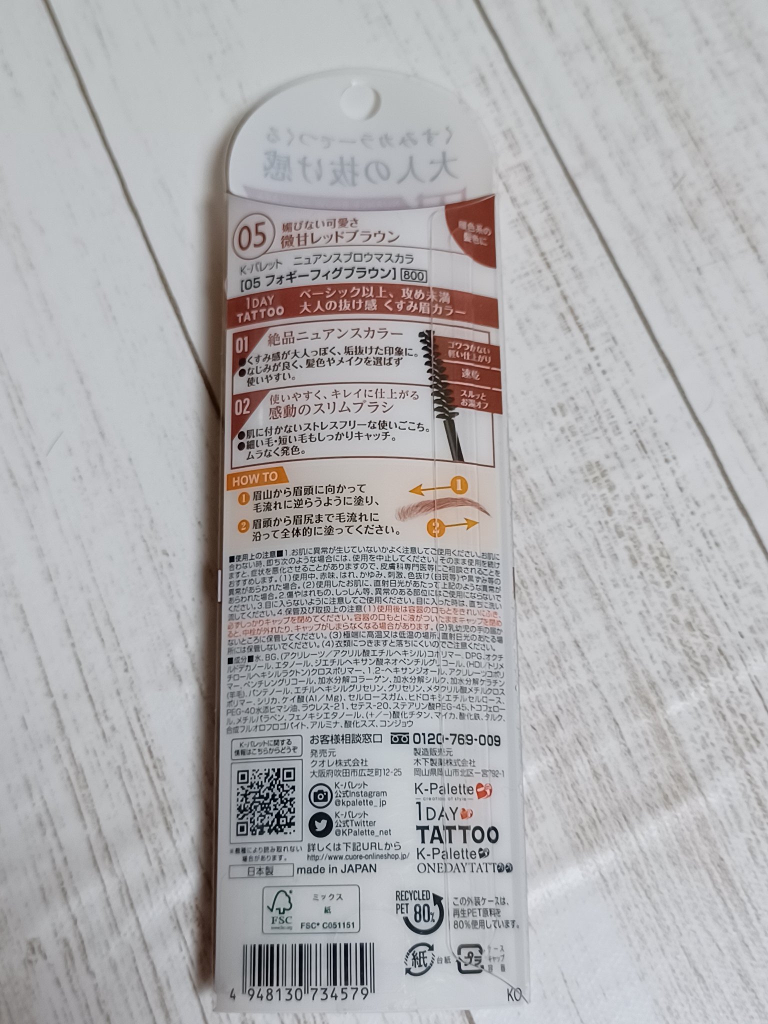 ニュアンスブロウマスカラ/K-パレット/眉マスカラを使ったクチコミ（3枚目）