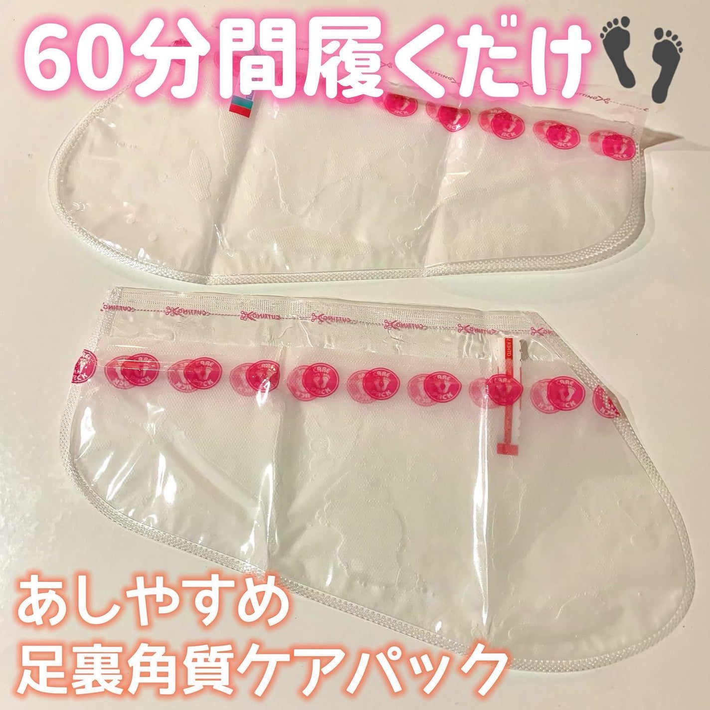 あしやすめ 足裏角質ケアパック/鎌倉ライフ/レッグ・フットケアを使ったクチコミ(2枚目)