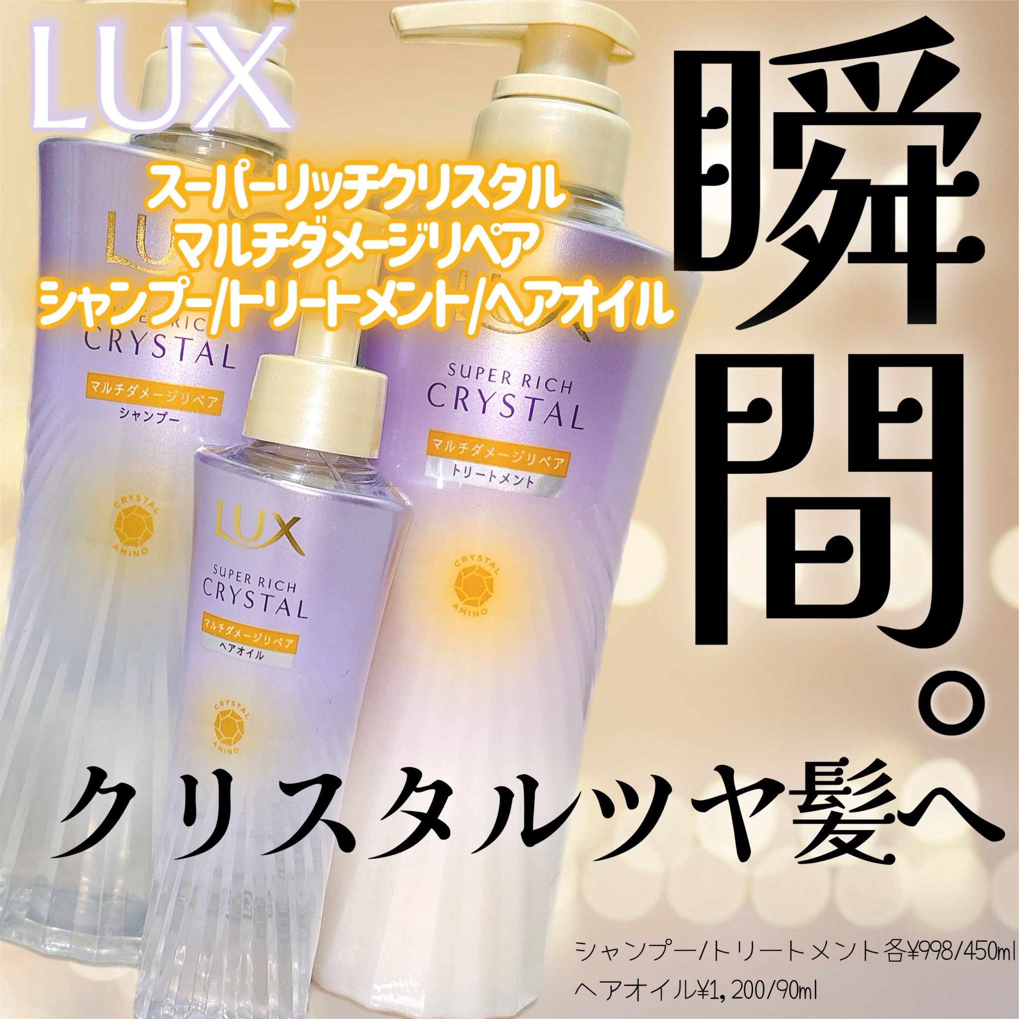 ラックス スーパーリッチクリスタル マルチダメージリペア ヘアオイル/LUX/ヘアオイルを使ったクチコミ（1枚目）