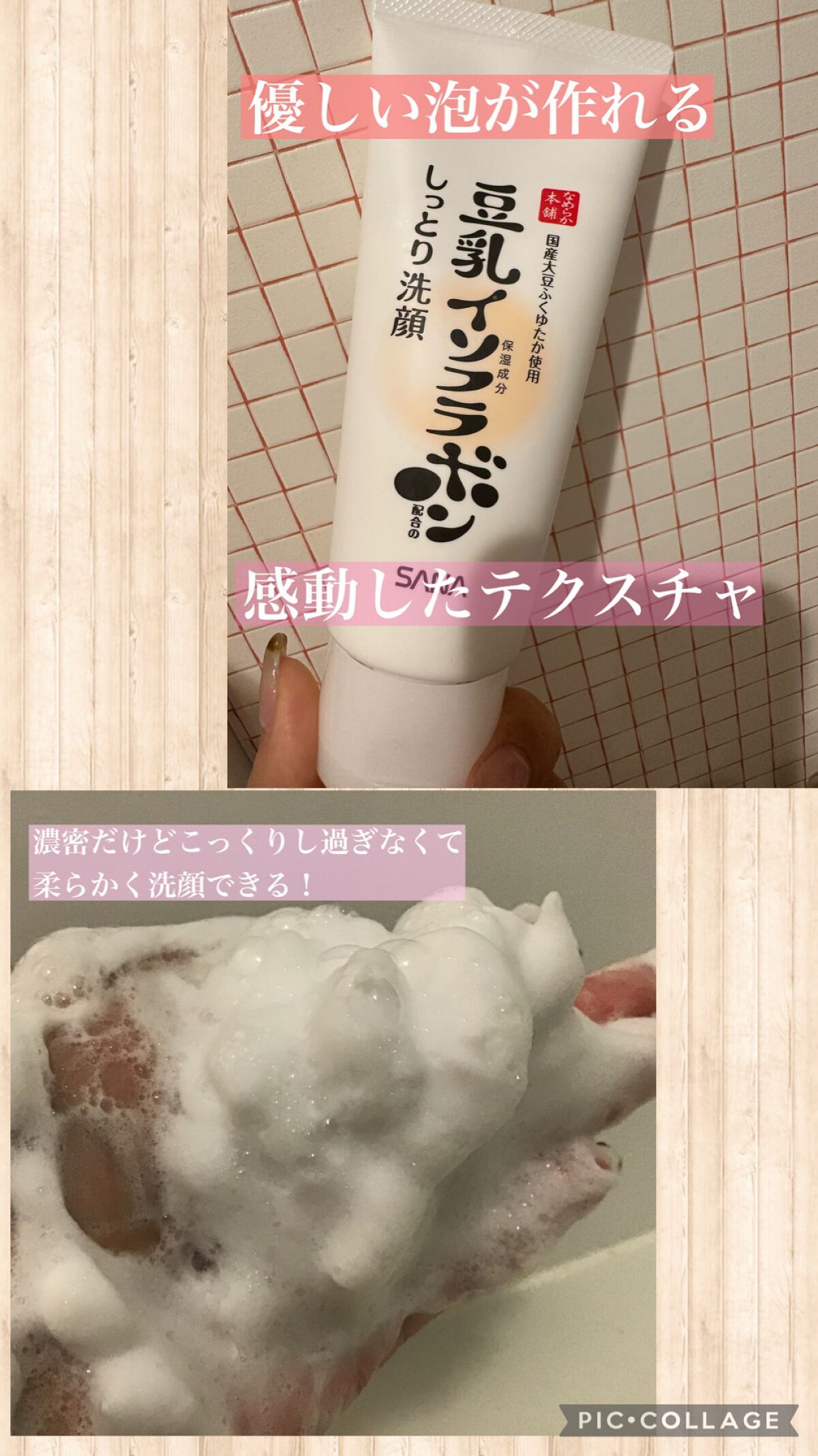 しっとりクレンジング洗顔 NC/なめらか本舗/洗顔フォームを使ったクチコミ（1枚目）