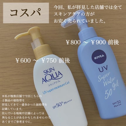 スキンアクア スーパーモイスチャージェル/スキンアクア/日焼け止めジェルを使ったクチコミ(6枚目)