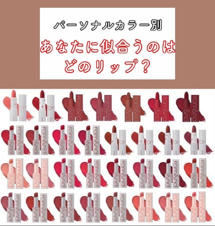 ゼロマットリップスティック/rom&nd/口紅を使ったクチコミ(1枚目)