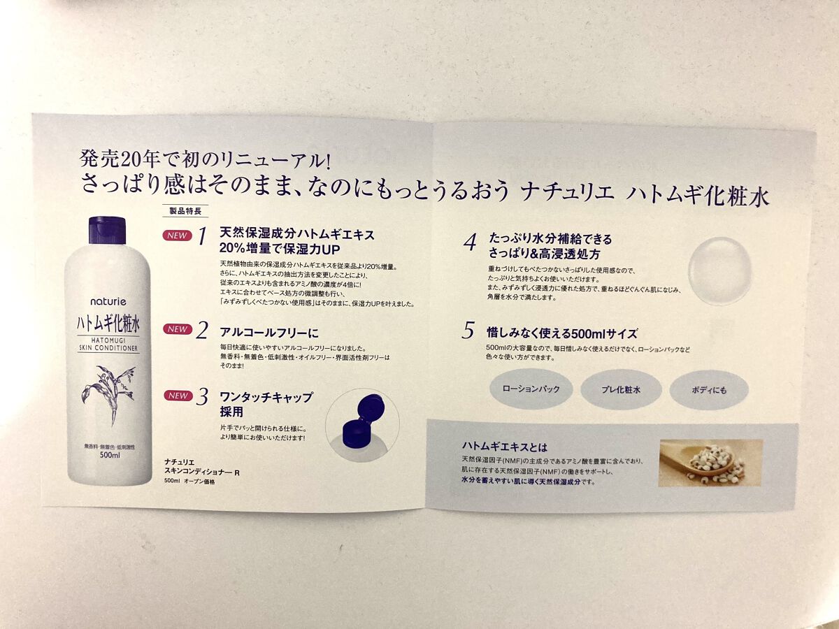 ハトムギ化粧水(ナチュリエ スキンコンディショナー R )/ナチュリエ/化粧水を使ったクチコミ（2枚目）