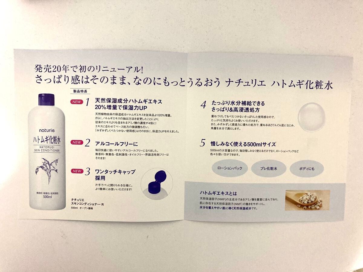 ハトムギ化粧水(ナチュリエ スキンコンディショナー R )/ナチュリエ/化粧水を使ったクチコミ(2枚目)