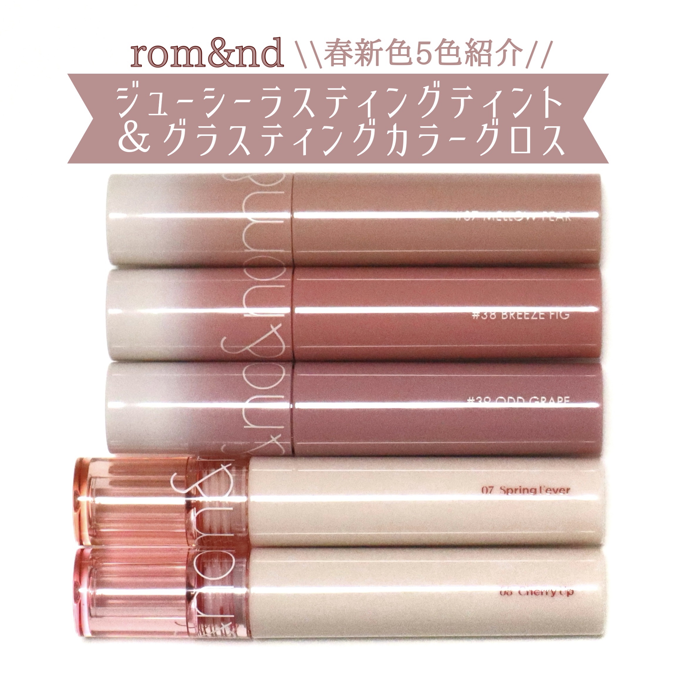 グラスティングカラーグロス/rom&nd/リップグロスを使ったクチコミ（1枚目）