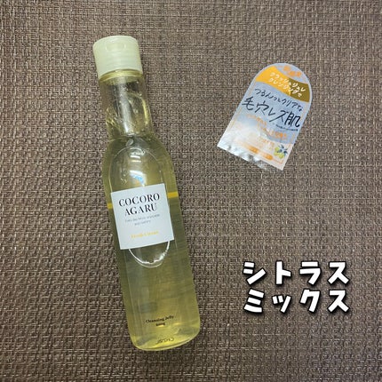 クレンジングジュレ シトラスミックス/cocoroagaru/クレンジングジェルを使ったクチコミ(2枚目)