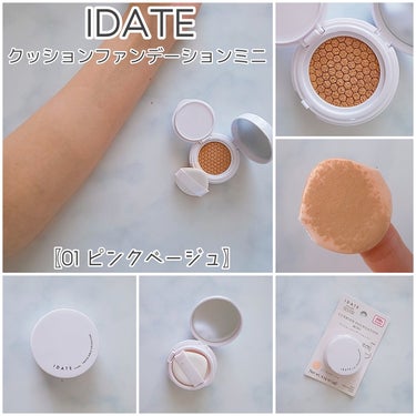 DAISO IDATE クッションファンデーションミニ
〖01 ピンクベージュ〗

ミニサイズで細かい所にのせやすい
小さいのでお直し用としても◎

〖ピンクベージュ〗は
血色よく明るい肌トーンに見せて