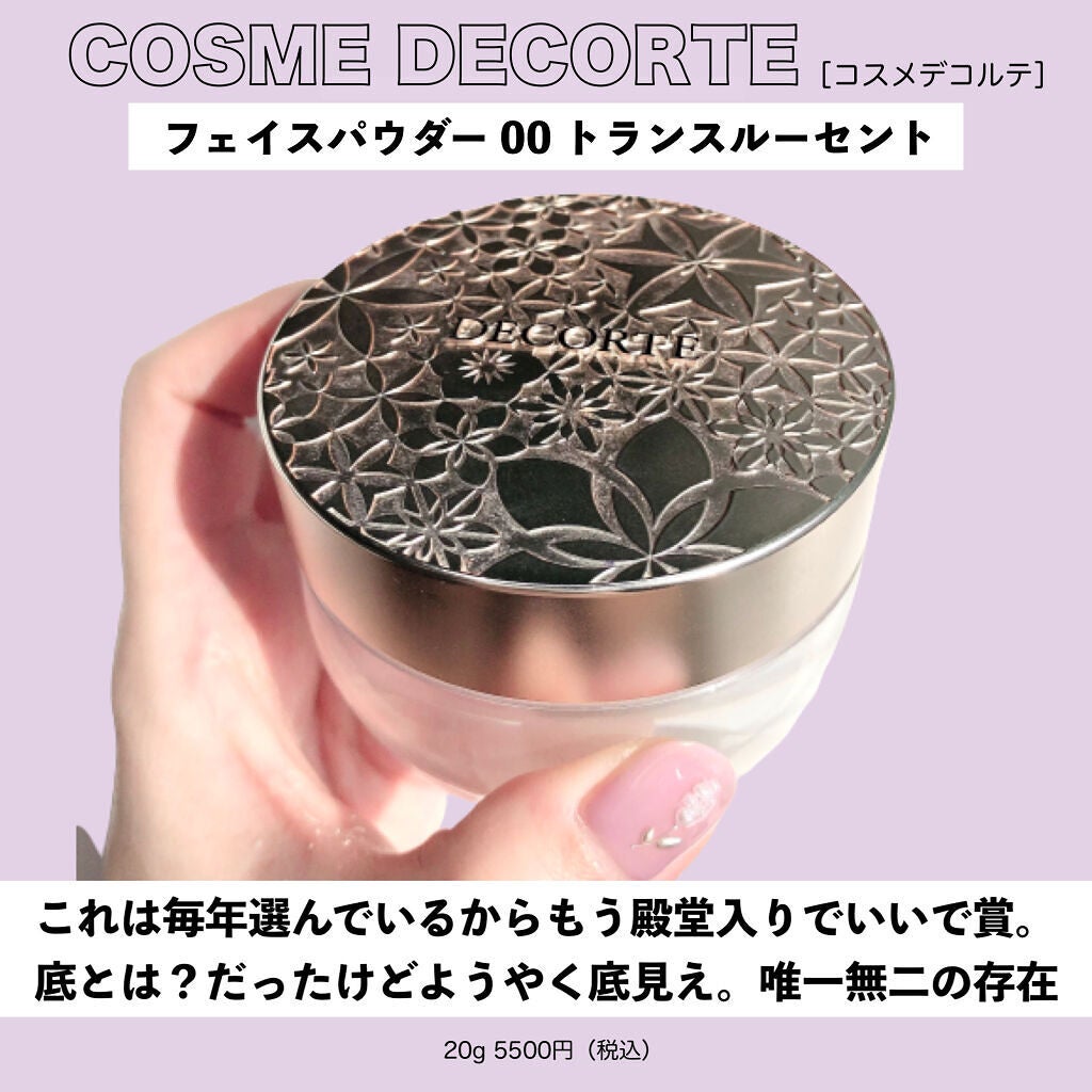 フェイスパウダー/DECORTÉ/ルースパウダーを使ったクチコミ(5枚目)