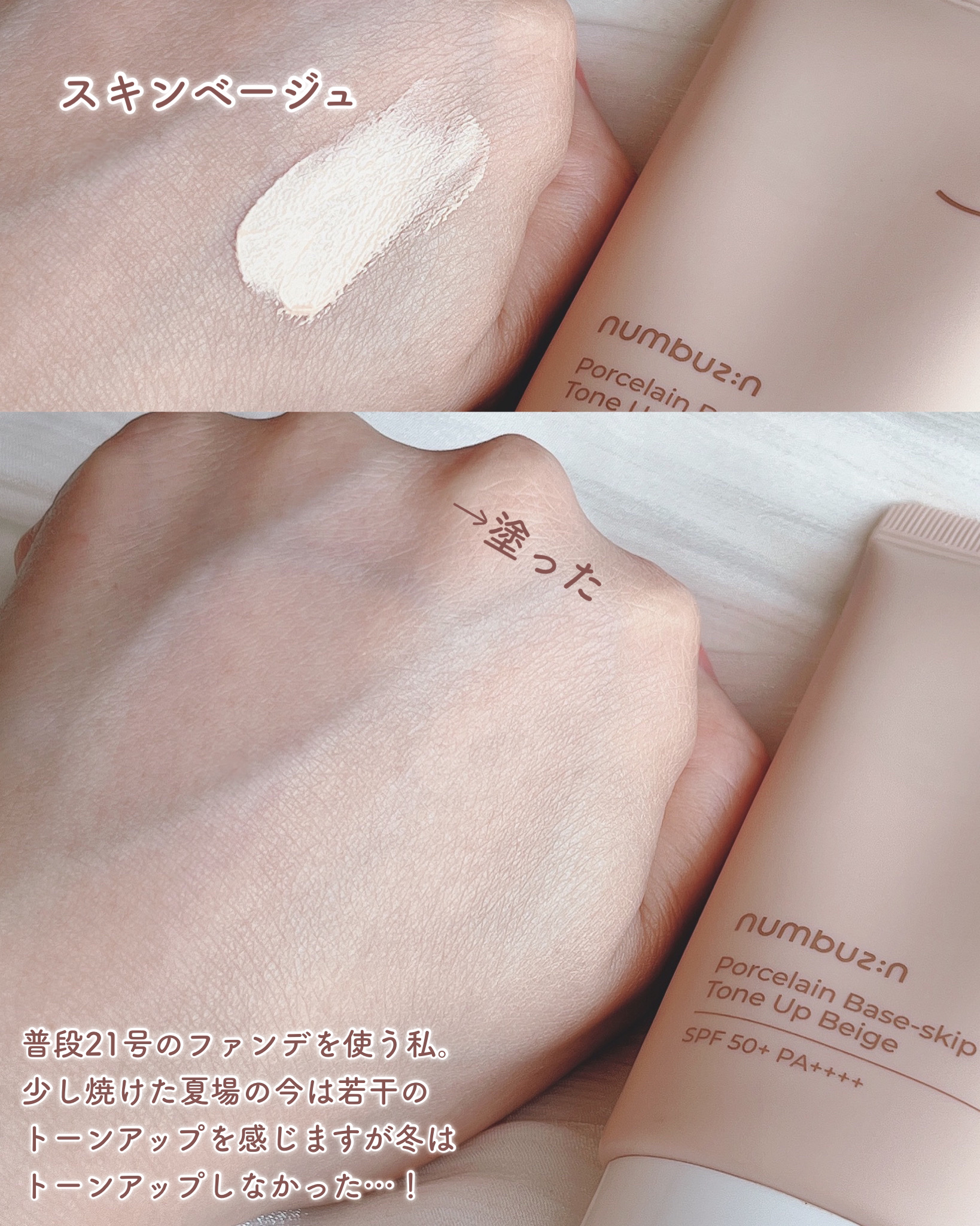 3番 ノーファンデ陶器肌トーンアップクリーム/numbuzin/化粧下地を使ったクチコミ（3枚目）