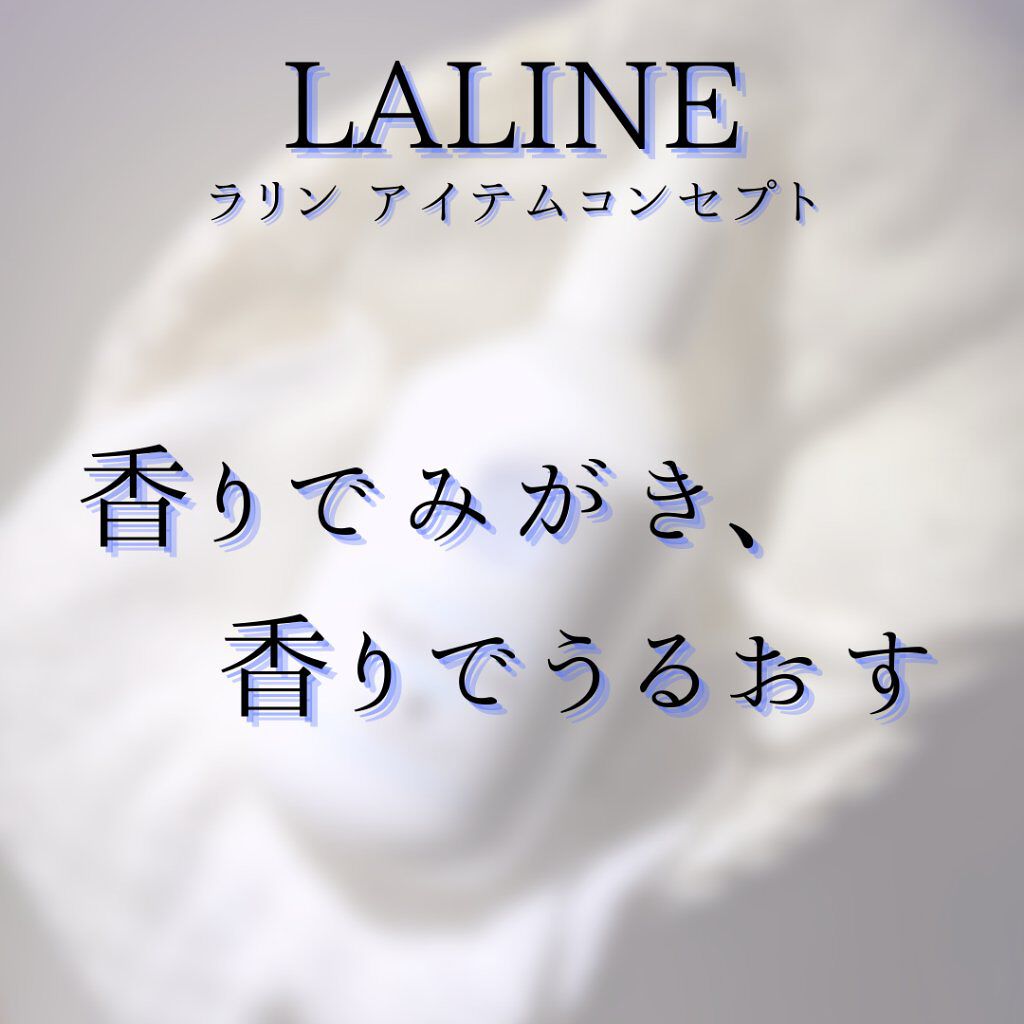 ラリン ボディ クリーム/Laline/ボディクリームを使ったクチコミ（3枚目）