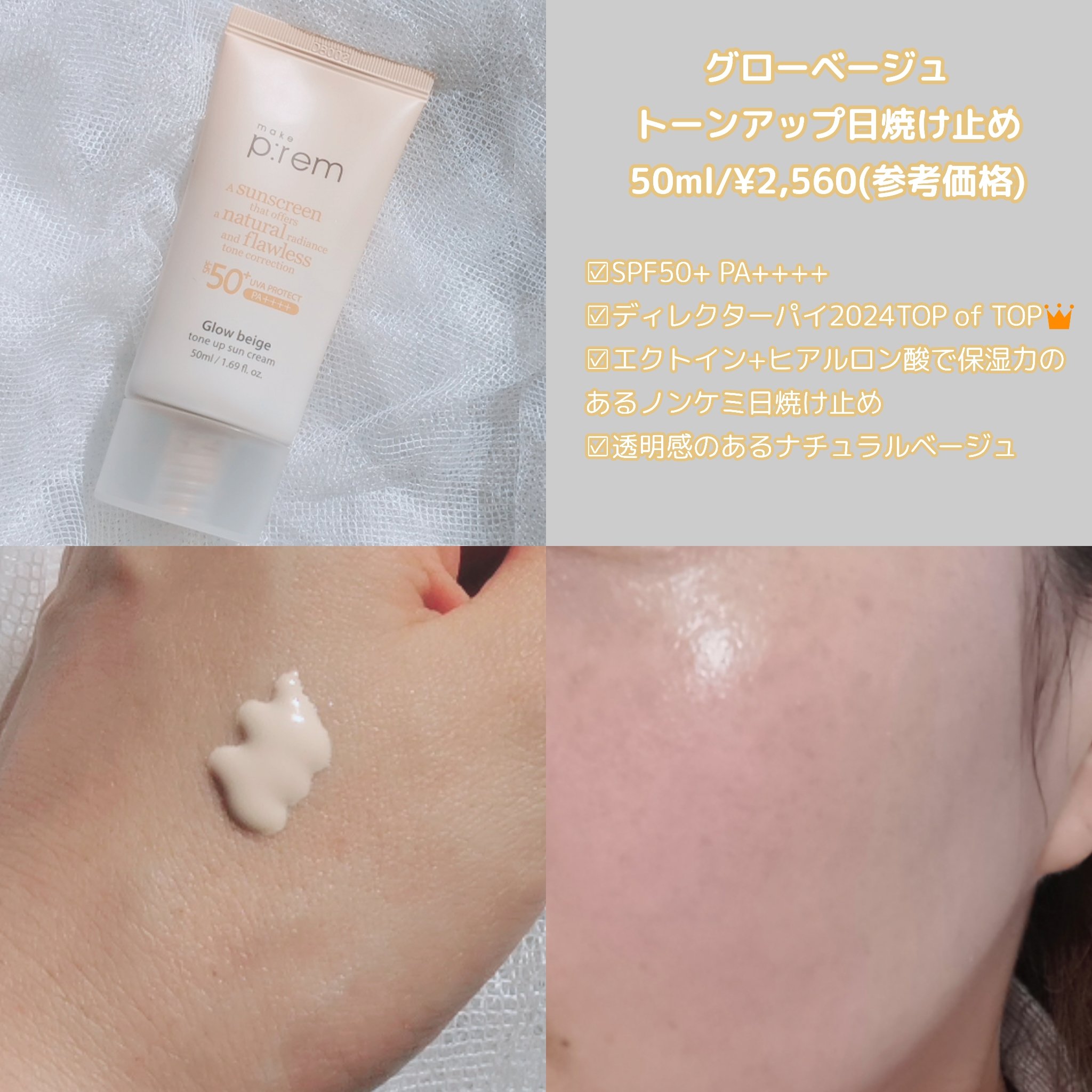メイクプレム グロウベージュトーンアップサンクリーム/make prem/日焼け止めクリームを使ったクチコミ（3枚目）