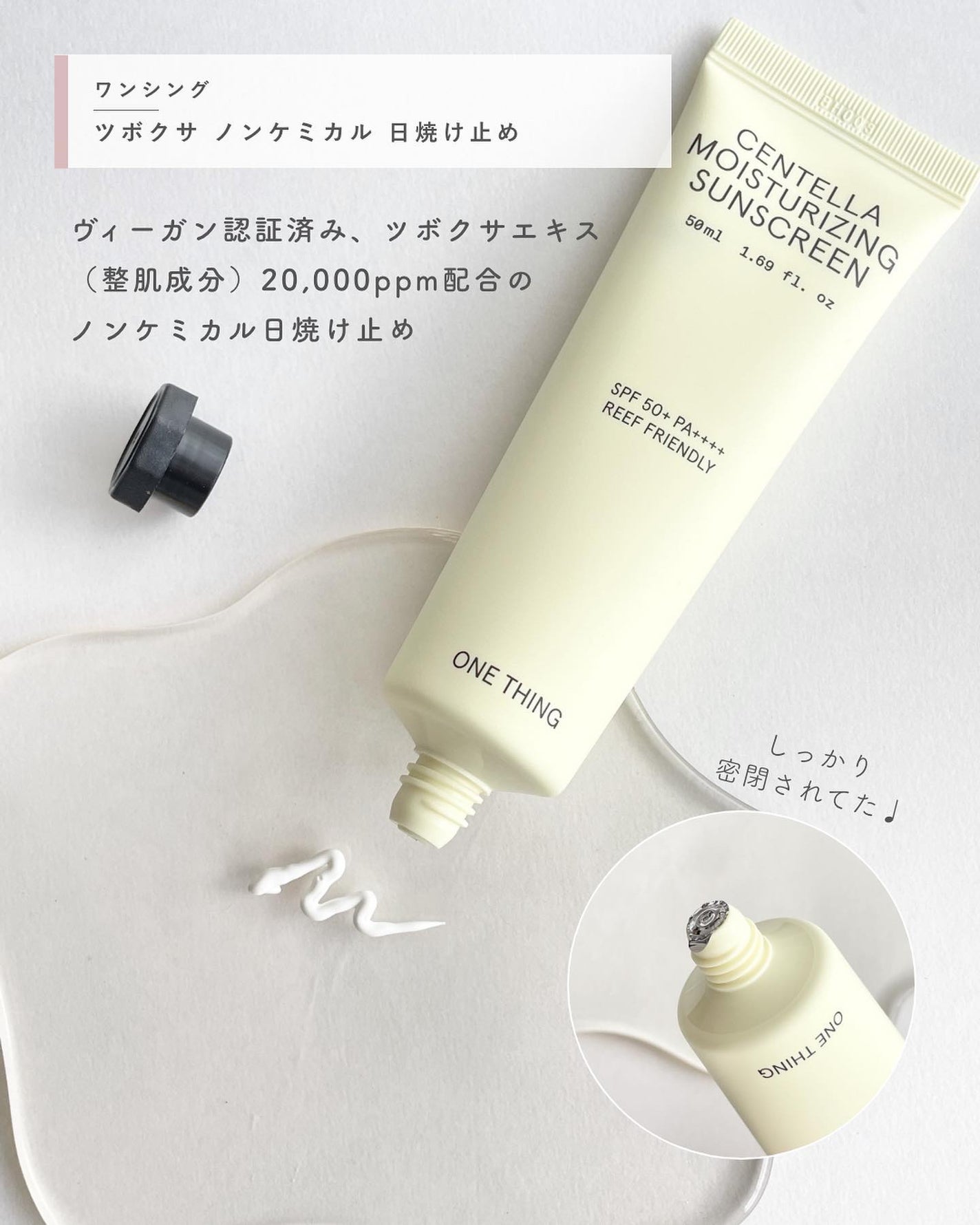 ツボクサ日焼け止め/ONE THING/日焼け止めクリームを使ったクチコミ(2枚目)