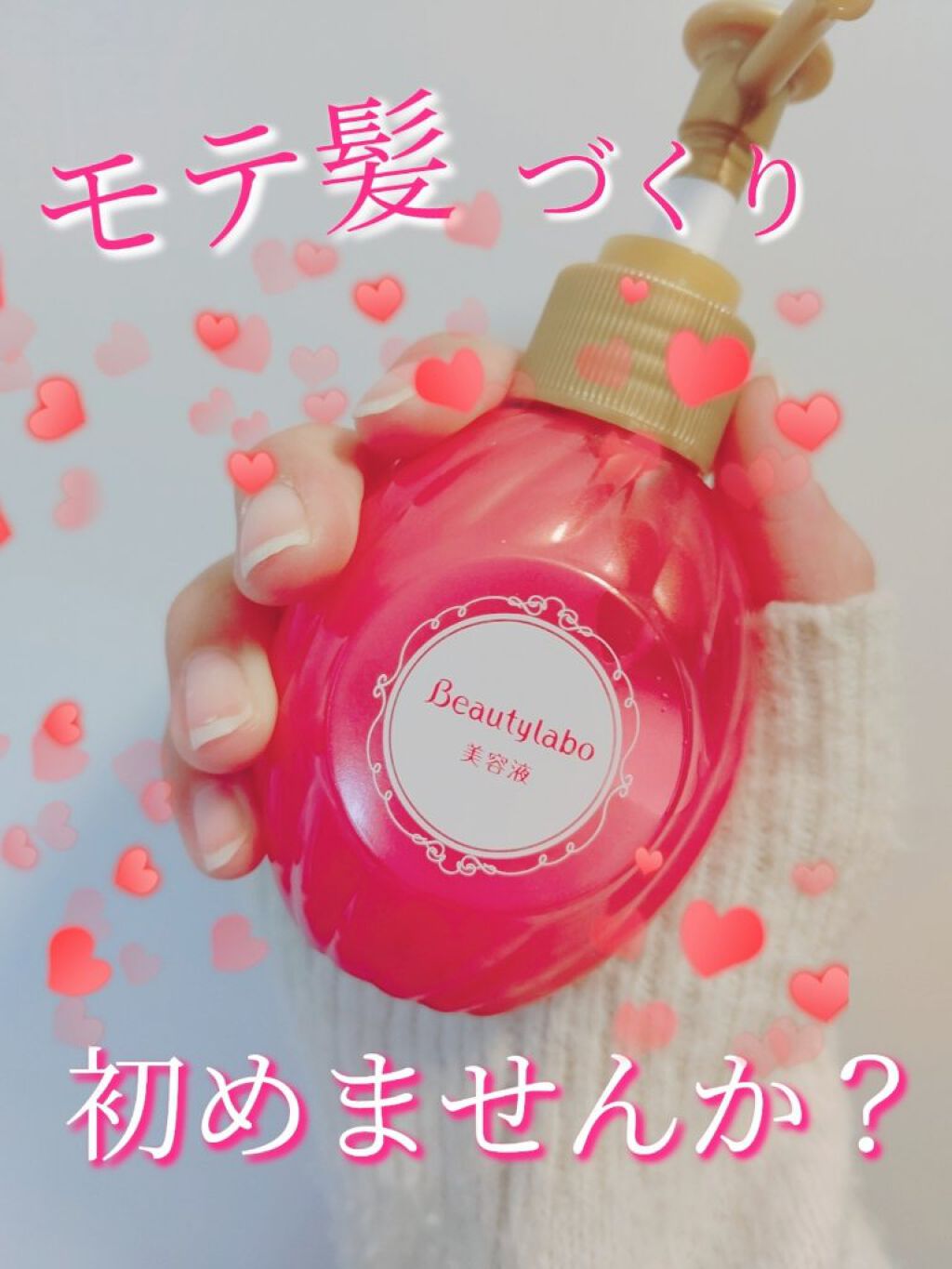 補修ミルク もっととてもしっとり/ビューティラボ/ヘアミルクを使ったクチコミ（1枚目）