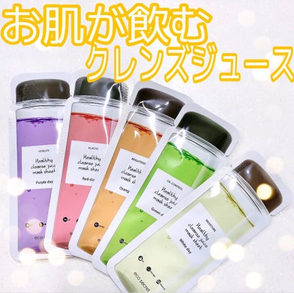ヘルシークレンズジュースマスクパック/eco secret/シートマスク・パックを使ったクチコミ(1枚目)