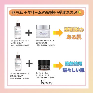 フレッシュリージュースドビタミンドロップ(35ml)/Klairs/美容液を使ったクチコミ（3枚目）