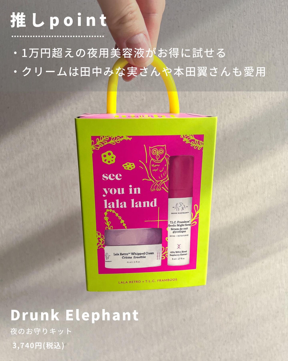夜のおまもりキット/Drunk Elephant/スキンケアキットを使ったクチコミ（2枚目）