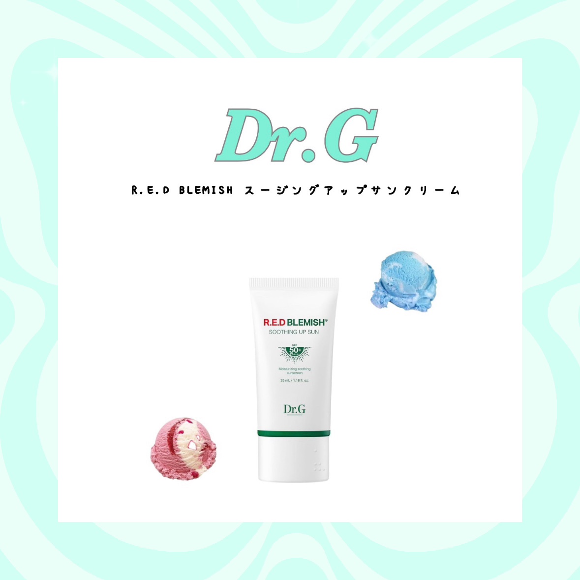 レッドブレミッシュスージングアップサン/Dr.G/日焼け止めクリームを使ったクチコミ（1枚目）