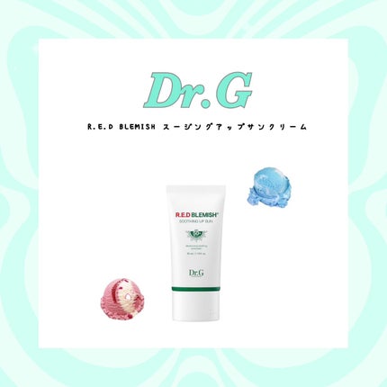 レッドブレミッシュスージングアップサン/Dr.G/日焼け止めクリームを使ったクチコミ(1枚目)