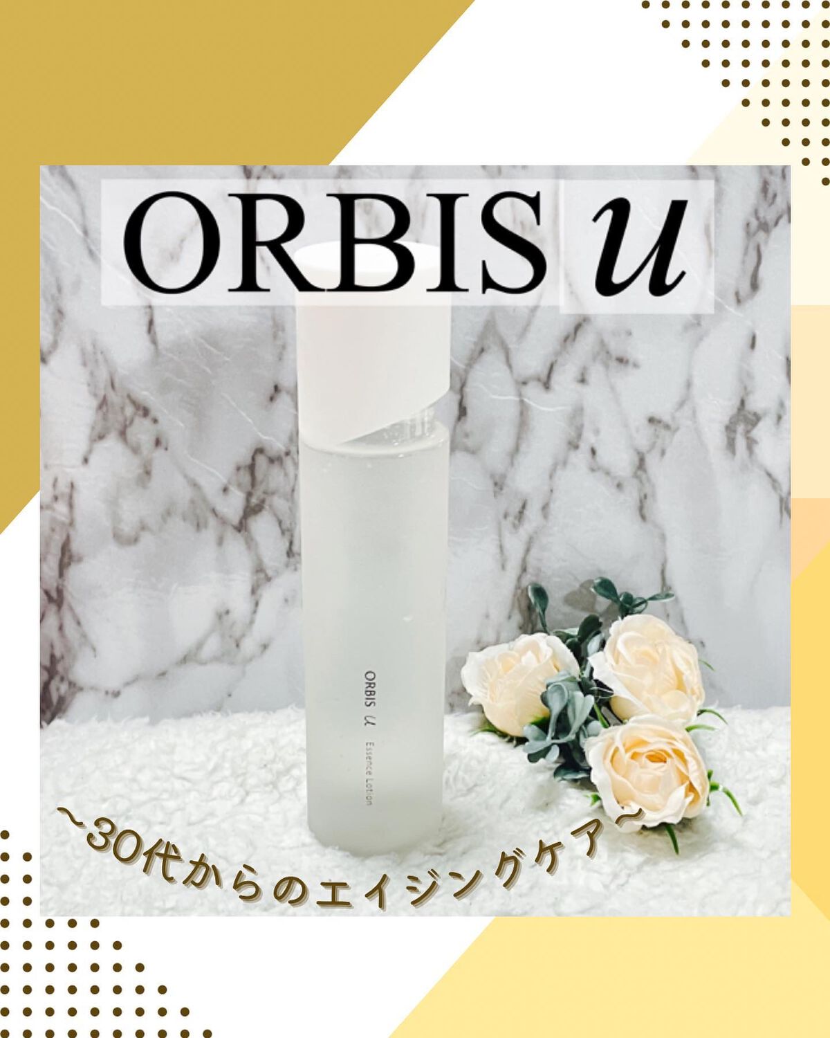 オルビスユー エッセンスローション /オルビス/化粧水を使ったクチコミ（1枚目）