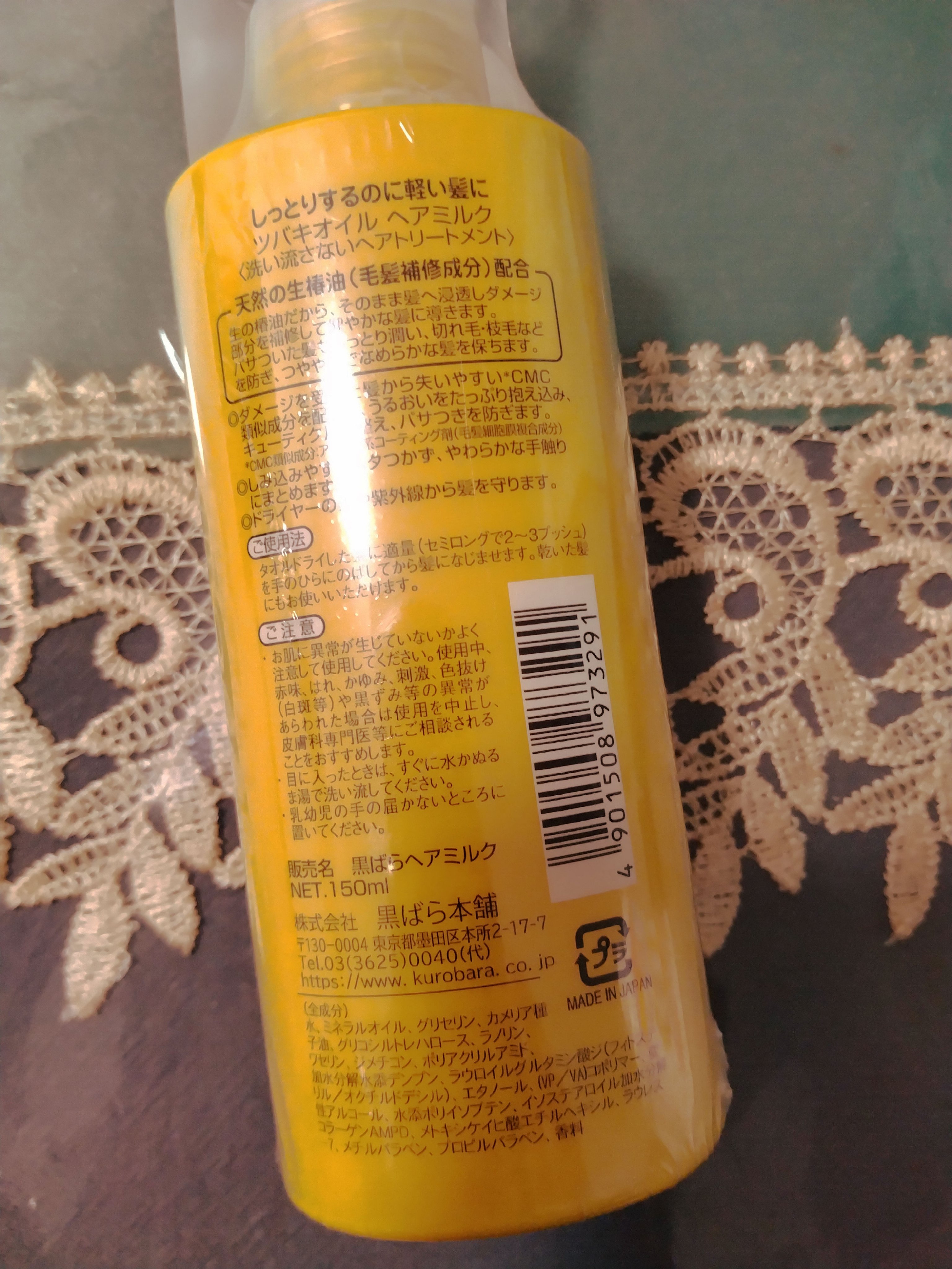ツバキオイル ヘアミルク/黒ばら本舗/ヘアミルクを使ったクチコミ（2枚目）