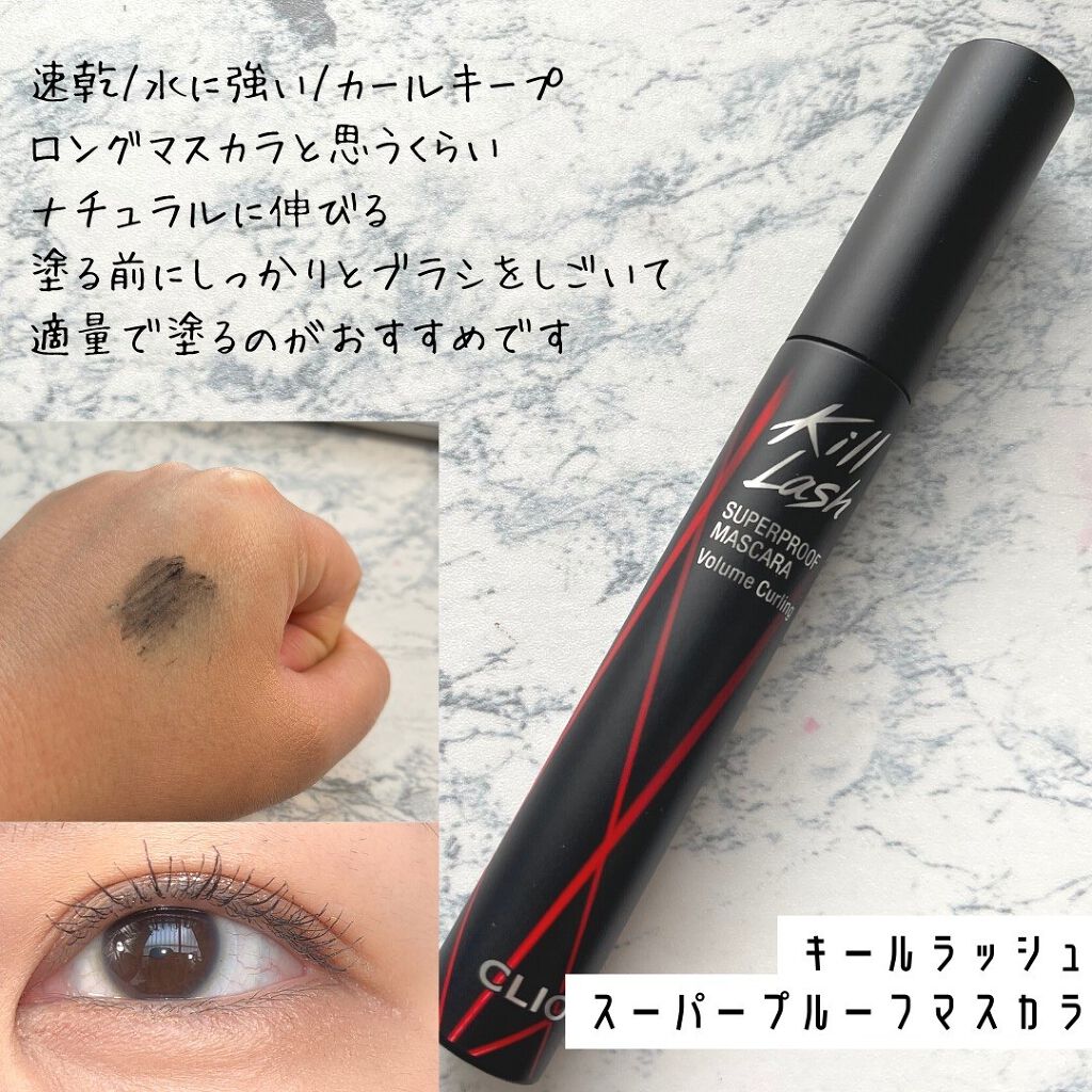 キル ラッシュ スーパープルーフ マスカラ/CLIO/マスカラを使ったクチコミ(5枚目)