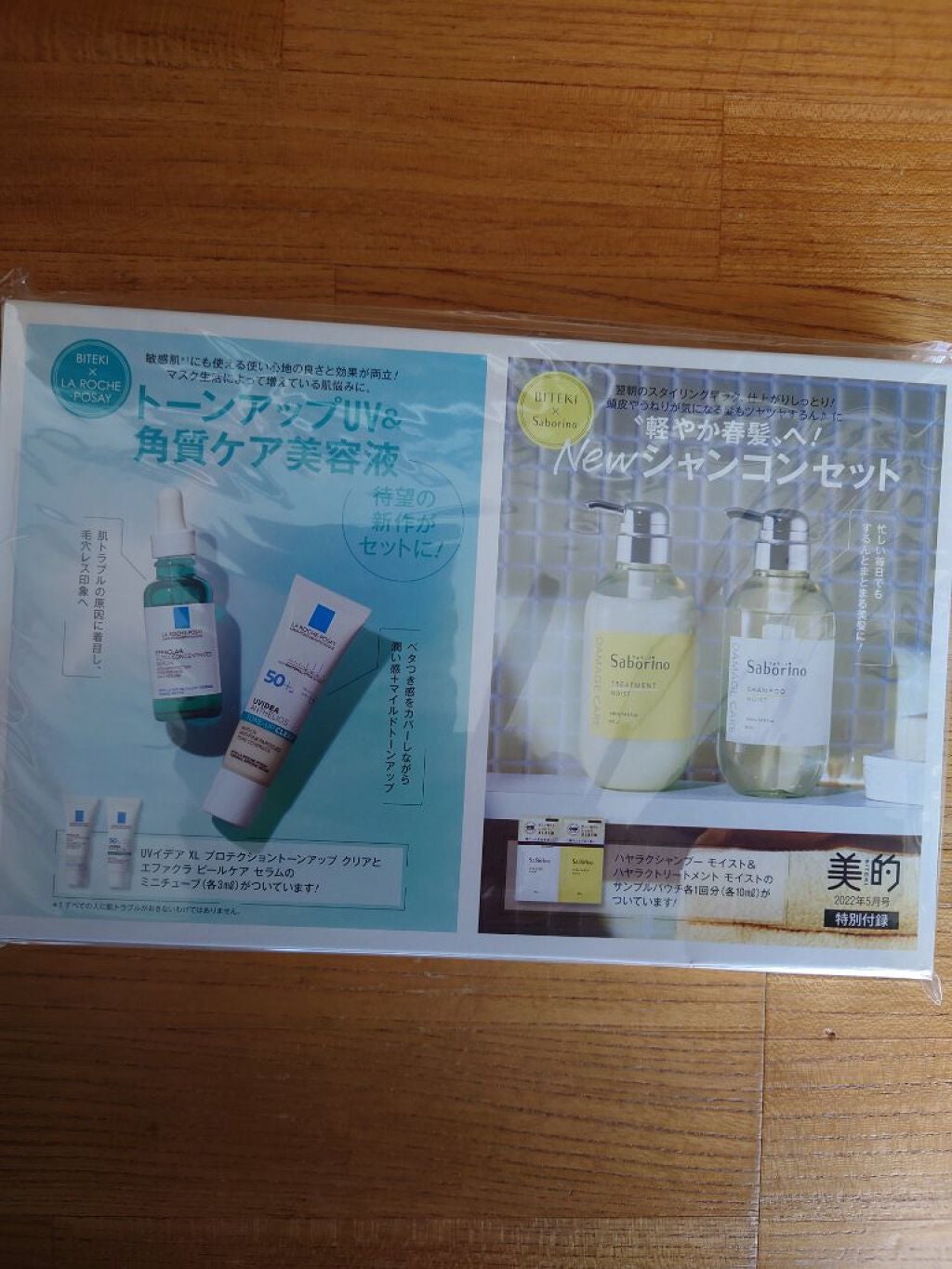 美的 2022年5月号/美的/雑誌を使ったクチコミ(2枚目)