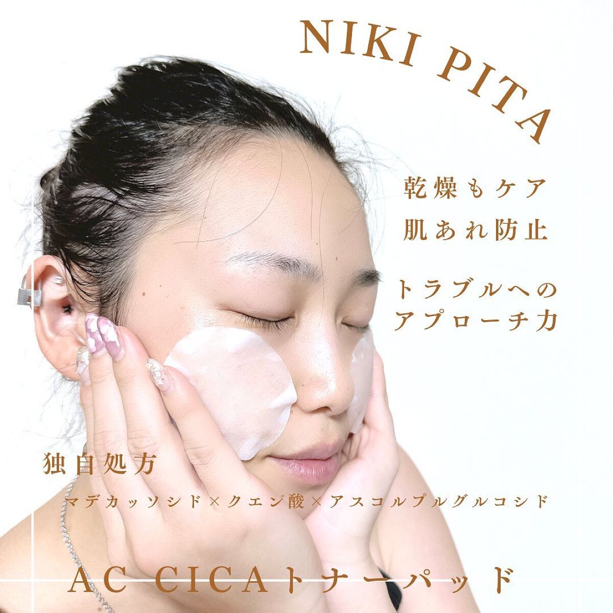 AZ アゼフィットスポッツ/NIKI PITA/フェイスクリームを使ったクチコミ(3枚目)