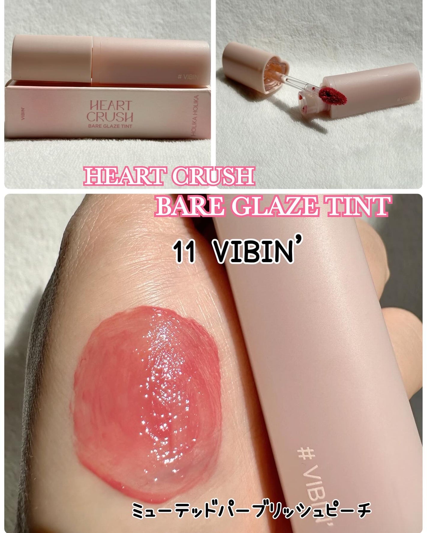 ハートクラッシュ ベアグレイズティント/HOLIKA HOLIKA/リップティントを使ったクチコミ(5枚目)