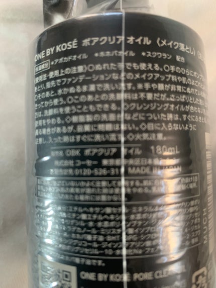 ポアクリア オイル/ONE BY KOSE/オイルクレンジングを使ったクチコミ(2枚目)