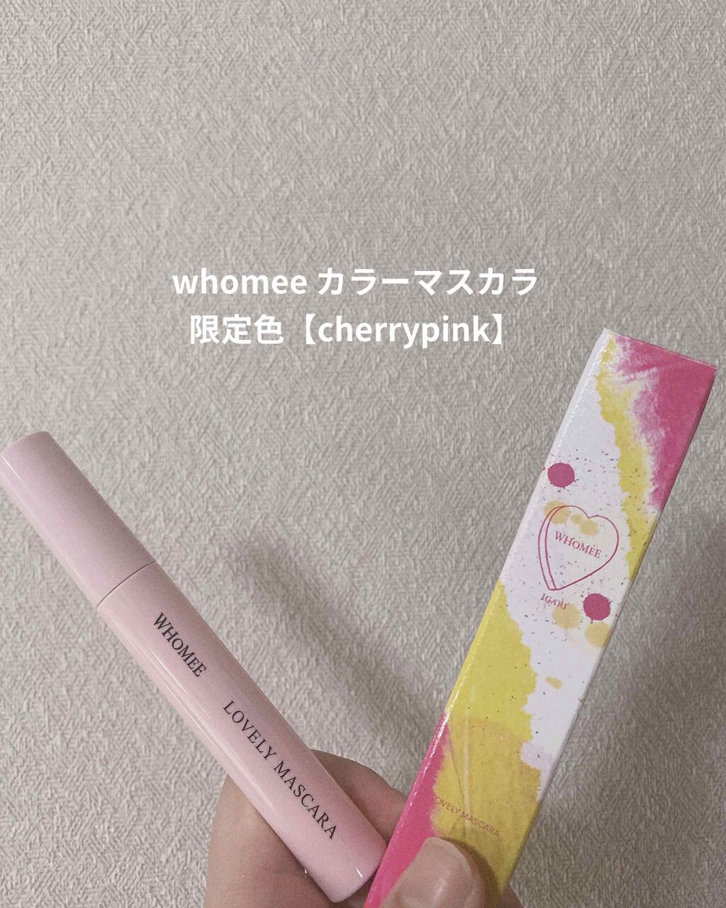 ロング&カールマスカラ/WHOMEE/マスカラを使ったクチコミ(1枚目)