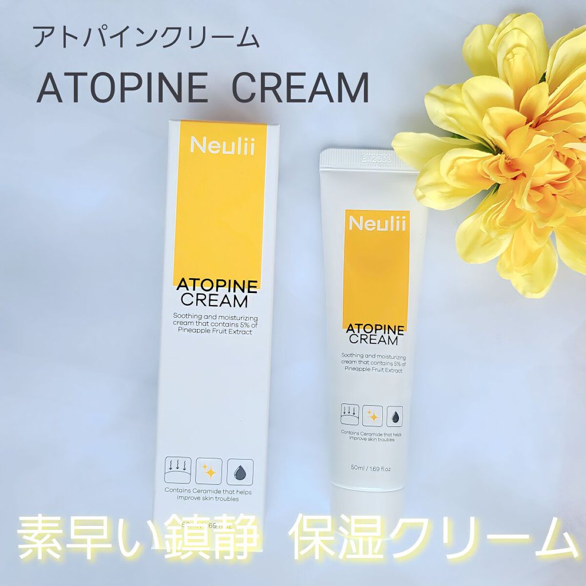 アトパインクリーム/Neulii/フェイスクリームを使ったクチコミ（2枚目）