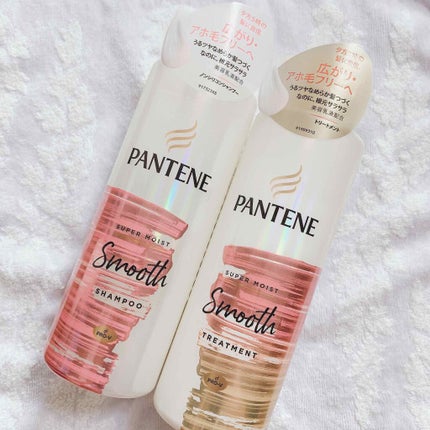 スーパー モイスト スムース シャンプー/トリートメント/パンテーン/シャンプー・コンディショナーを使ったクチコミ(1枚目)