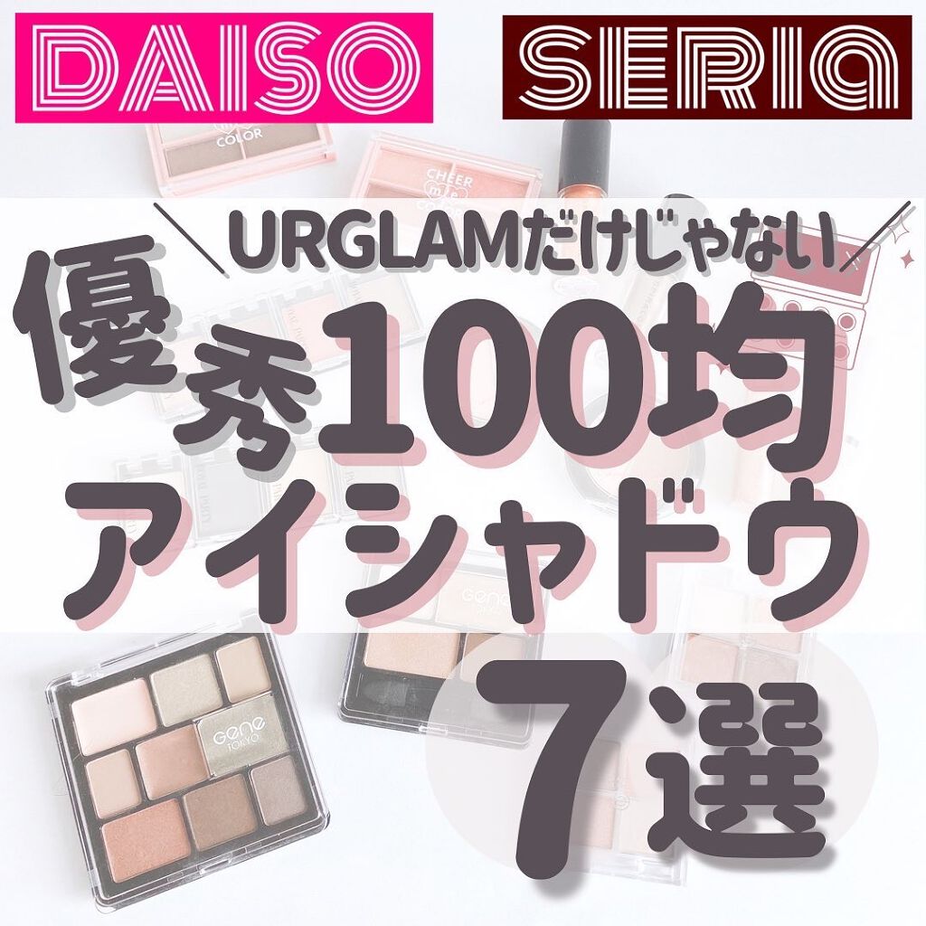 AC シークレット ビッグアイパレット/セリア/アイシャドウパレットを使ったクチコミ（1枚目）