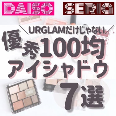 スパイラルガール リキッドアイシャドウ/DAISO/リキッドアイシャドウを使ったクチコミ（1枚目）