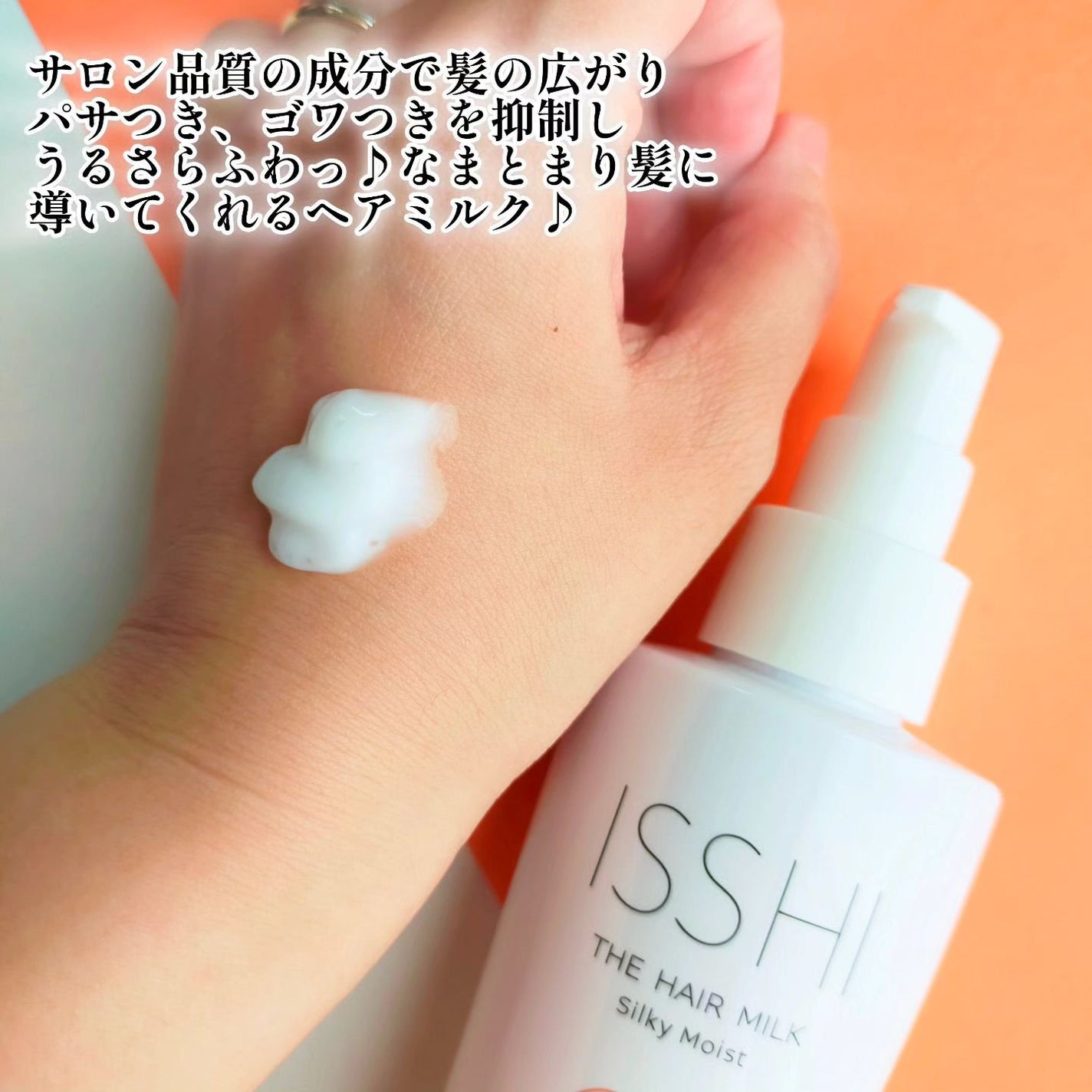 イッシ ザ ヘアミルク シルキーモイスト( ピュアフラワーブーケ)/ISSHI/アウトバストリートメントを使ったクチコミ(2枚目)