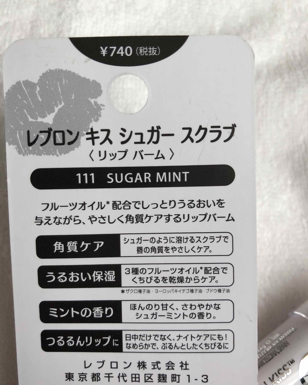 レブロン キス シュガー スクラブ/REVLON/リップスクラブを使ったクチコミ(2枚目)