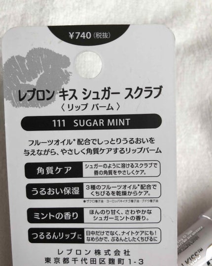 レブロン キス シュガー スクラブ/REVLON/リップスクラブを使ったクチコミ(2枚目)