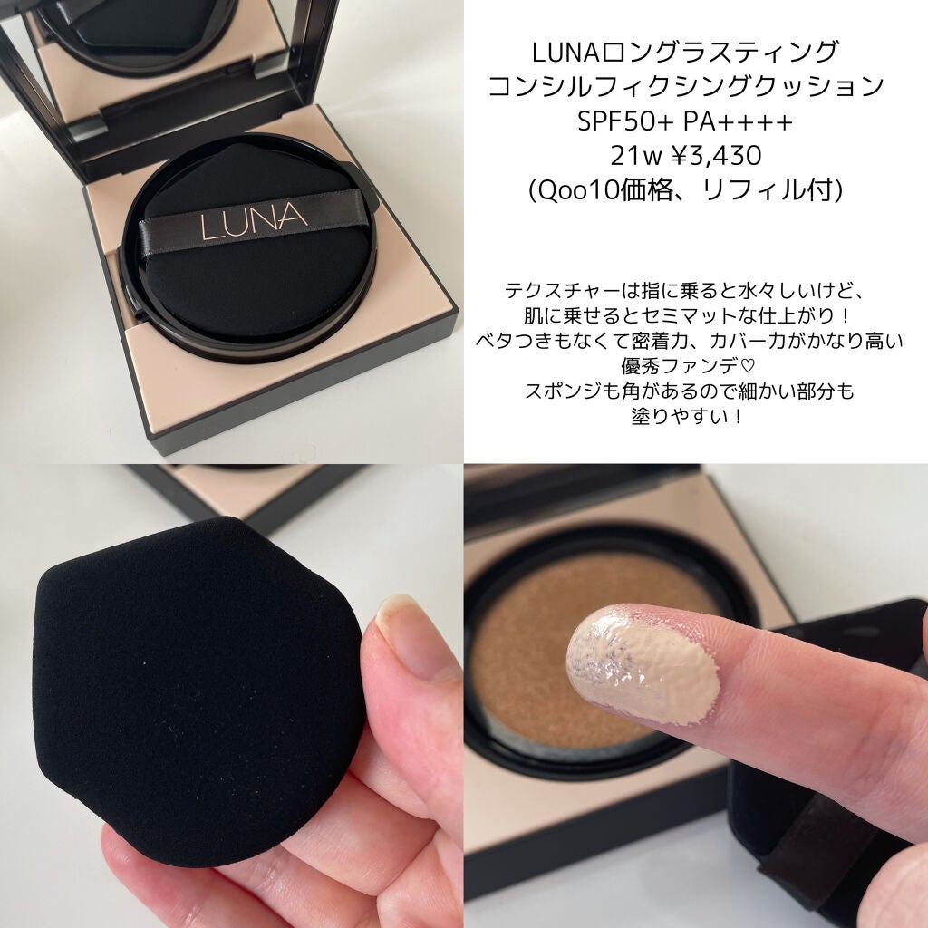 ロングラスティングコンシールフィクシングクッション /LUNA/クッションファンデーションを使ったクチコミ(2枚目)