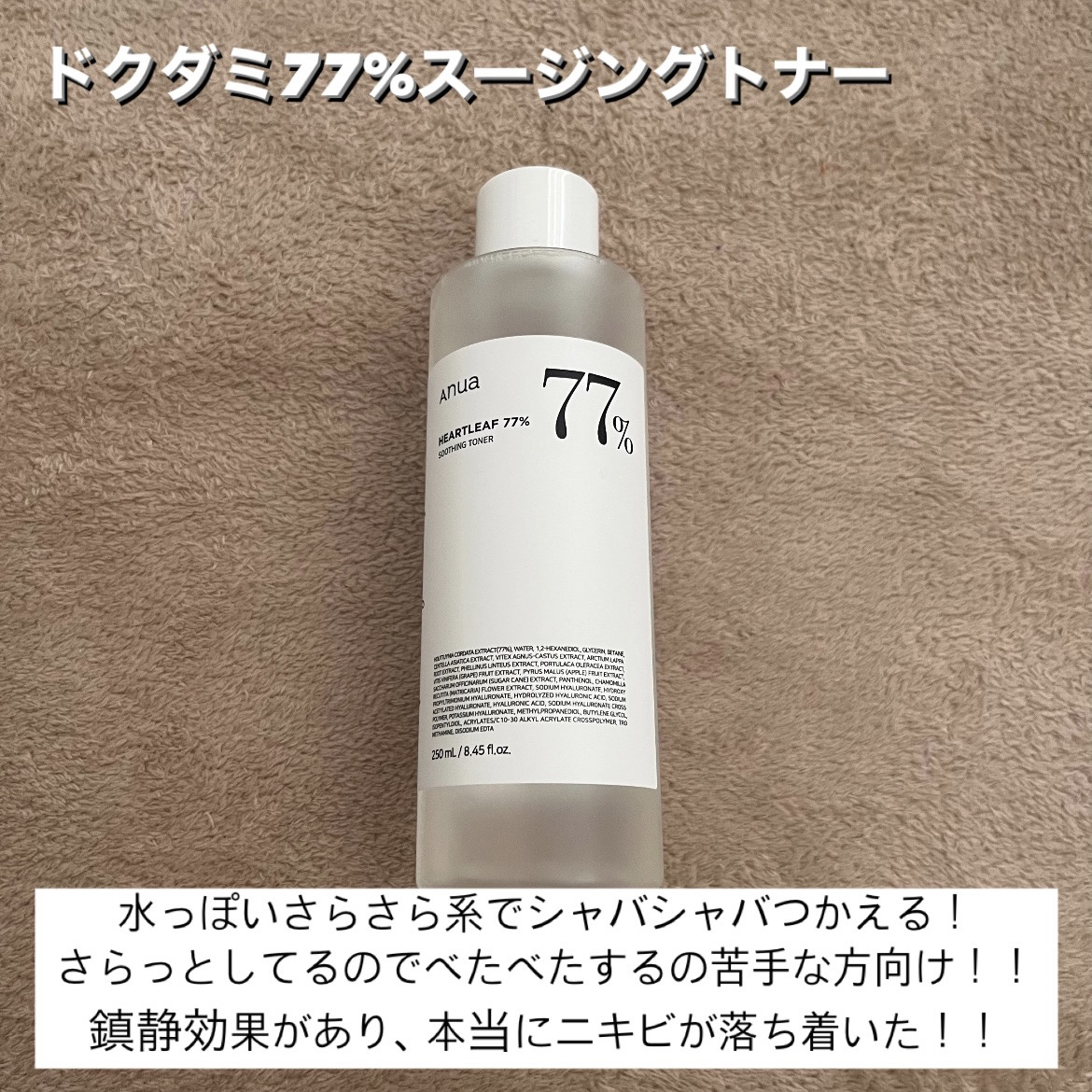 ドクダミ 77 スージングトナー/Anua/化粧水を使ったクチコミ（2枚目）