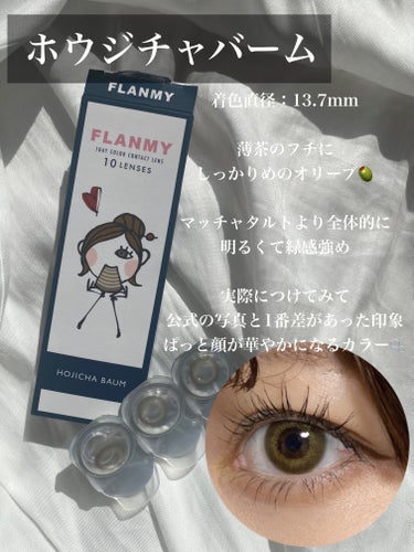 FLANMY 1day（10枚/30枚）/FLANMY/ワンデー（１DAY）カラコンを使ったクチコミ（5枚目）