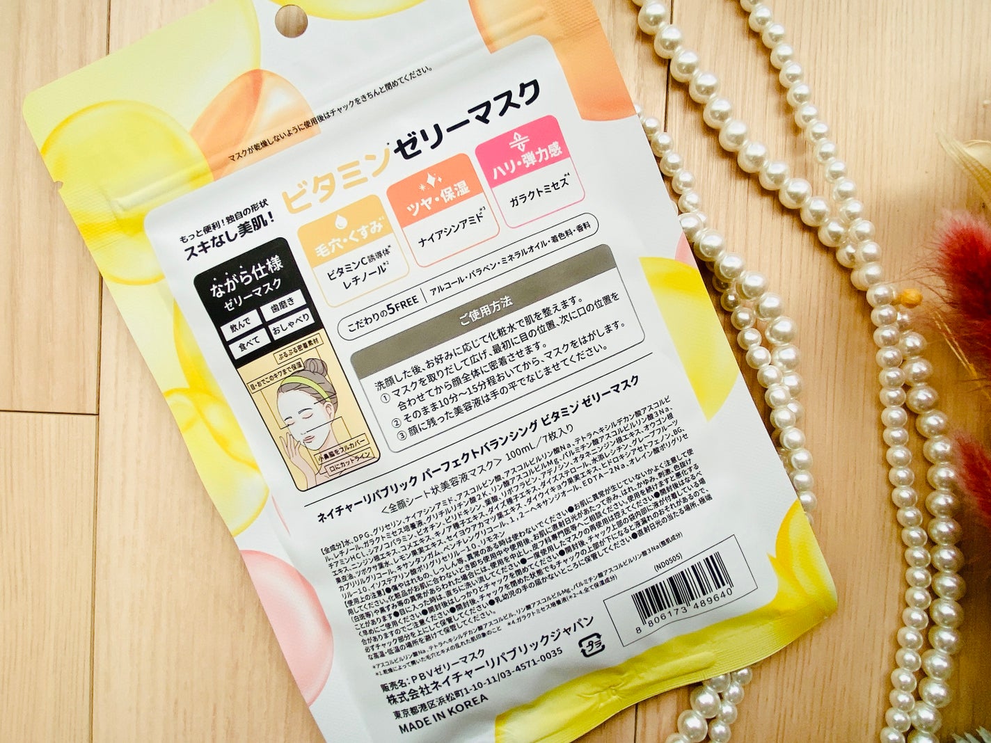 パーフェクトバランシング ビタミンゼリーマスク/ネイチャーリパブリック/シートマスク・パックを使ったクチコミ(3枚目)