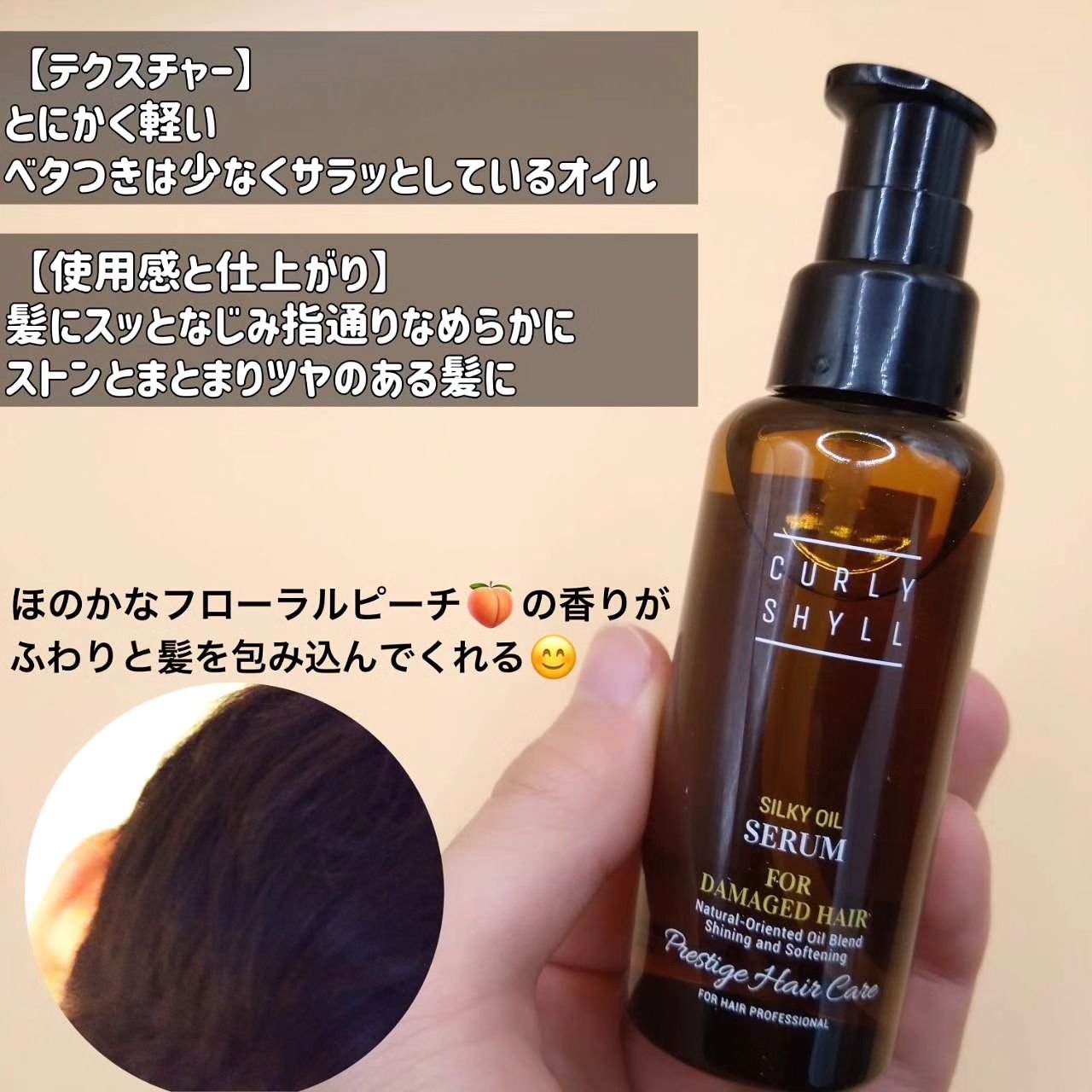 SILKY OIL SERUM/CULRY SHYLL/ヘアオイルを使ったクチコミ（2枚目）