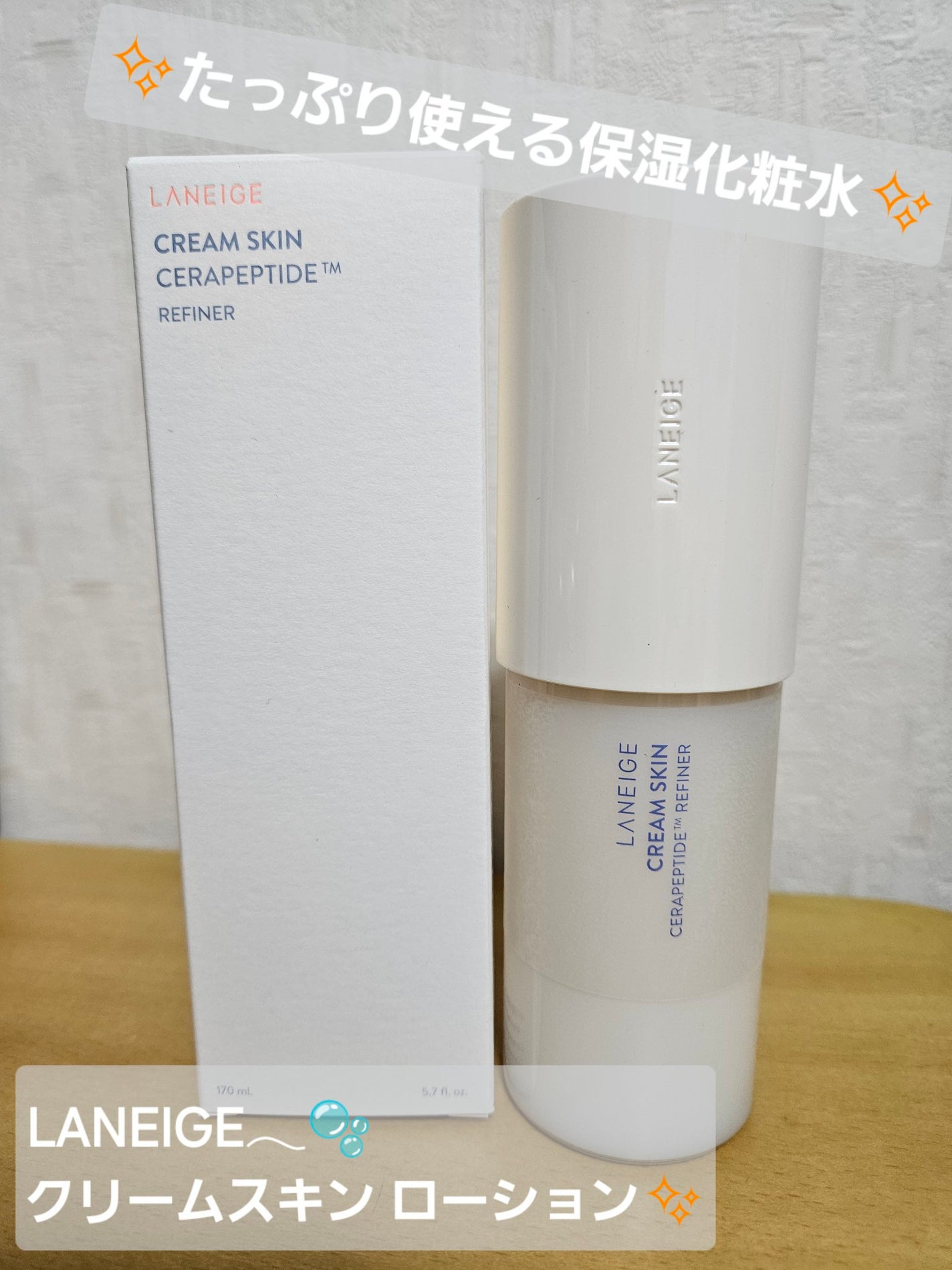 クリームスキン ローション/LANEIGE/化粧水を使ったクチコミ(1枚目)