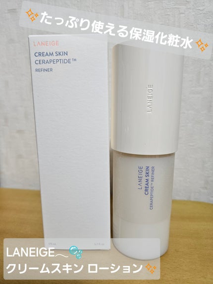 クリームスキン ローション/LANEIGE/化粧水を使ったクチコミ(1枚目)