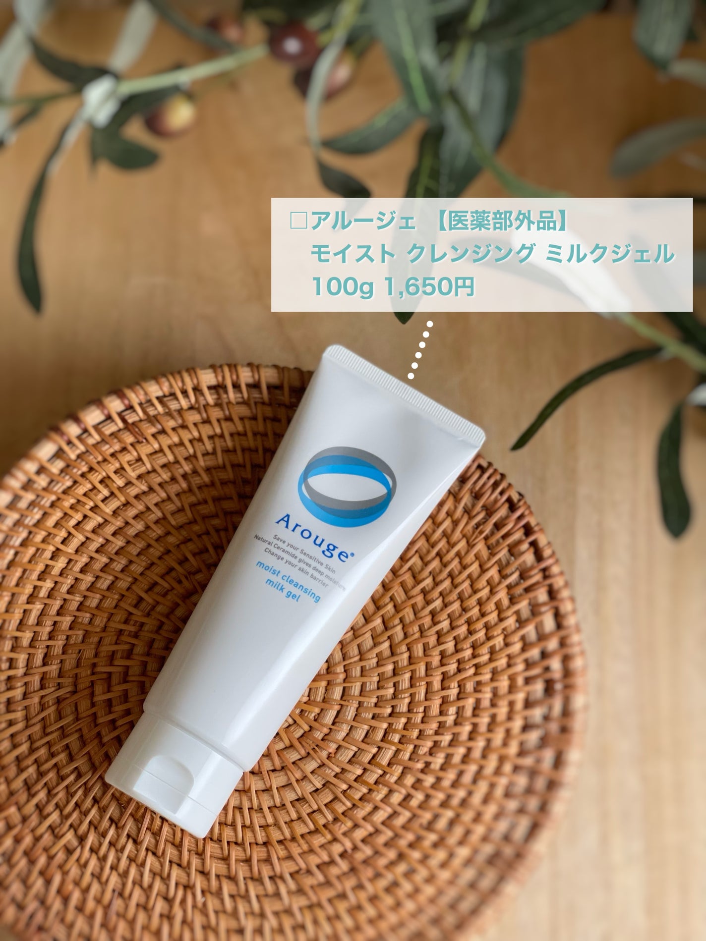 モイスト クレンジング ミルクジェル/アルージェ/クレンジングジェルを使ったクチコミ(9枚目)
