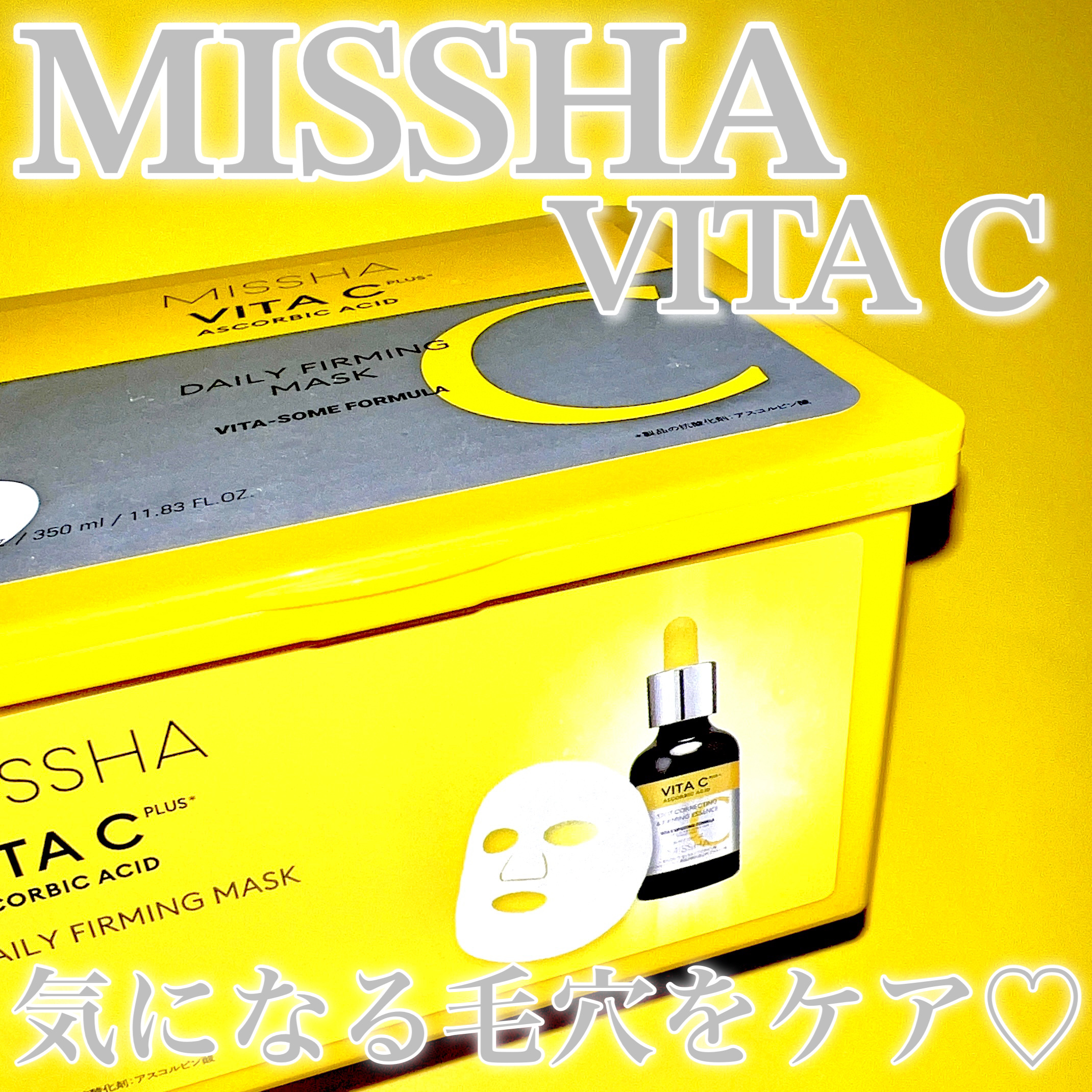 ミシャ ビタシープラス デイリーマスク【日本処方】/MISSHA/シートマスク・パックを使ったクチコミ（1枚目）