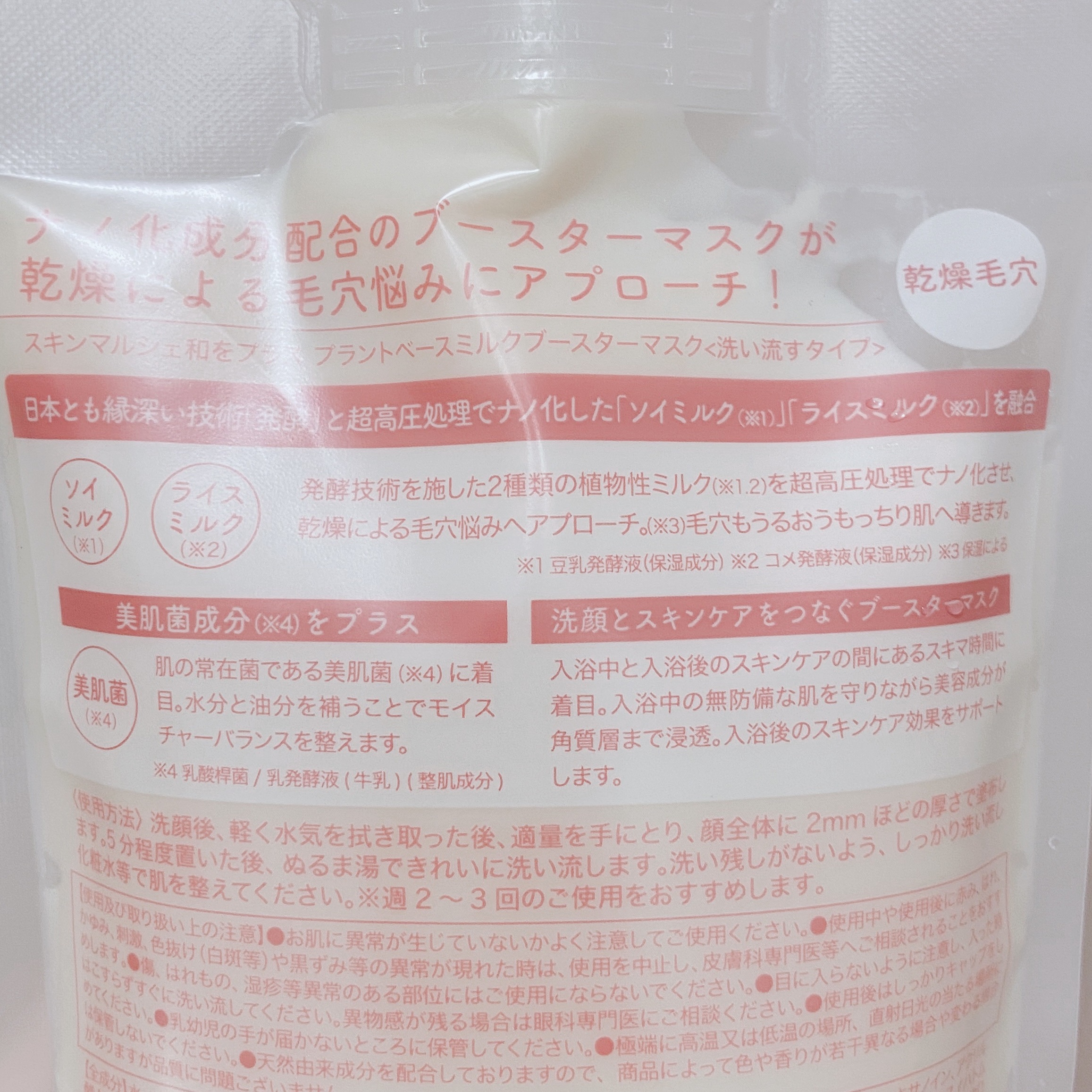 skinmarche WAOPLUS プラントベースミルクブースターマスク/ブレーンコスモス/洗い流すパック・マスクを使ったクチコミ（2枚目）